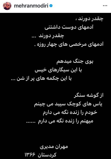 پست مهران مدیری در اینستاگرام