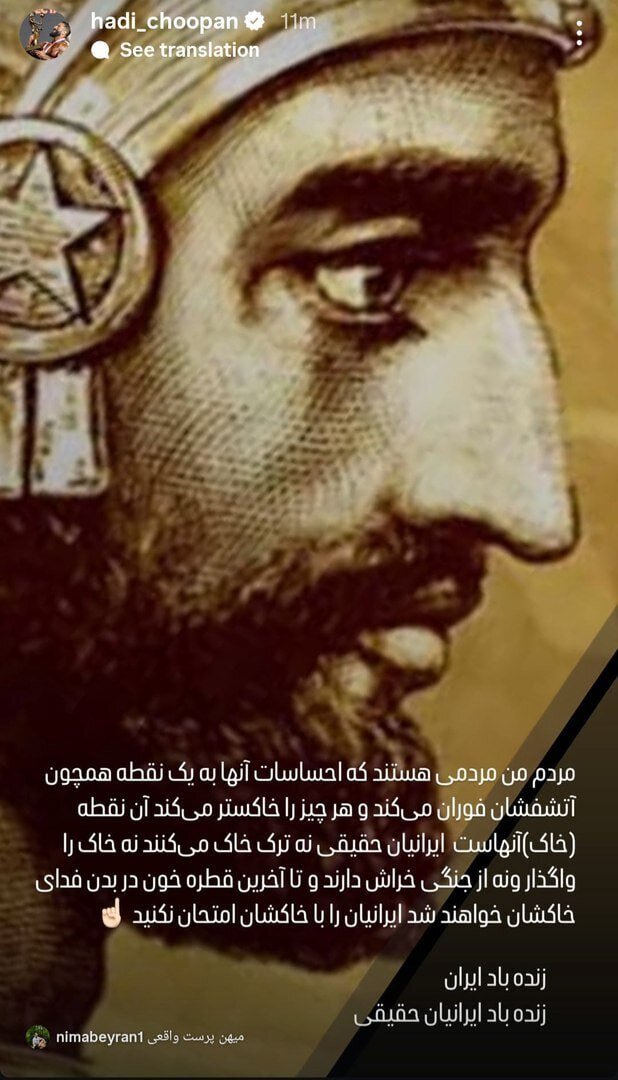 استوری هادی چوپان