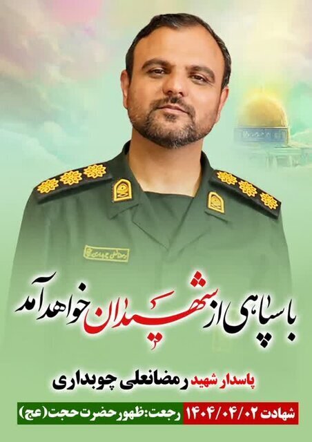 سرهنگ پاسدار شهید رمضانعلی