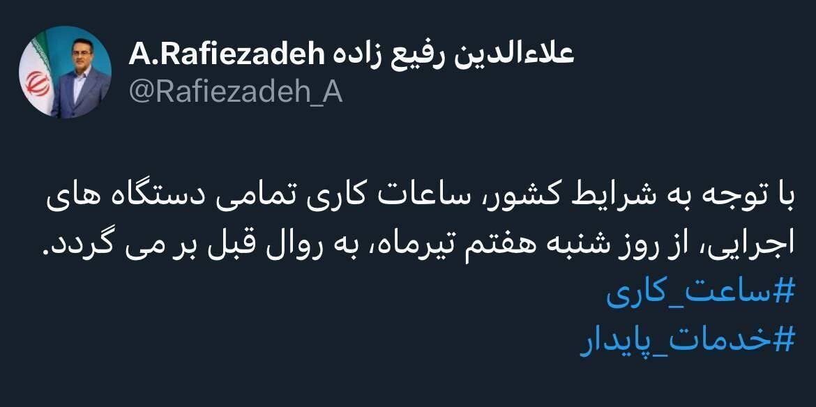 ساعت کاری ادارات