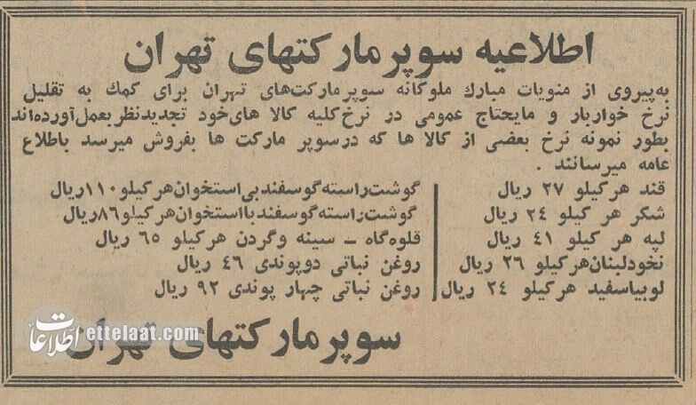 وقتی سوپرمارکت‌های تهران گوشت و شکر را ارزان کردند! +عکس