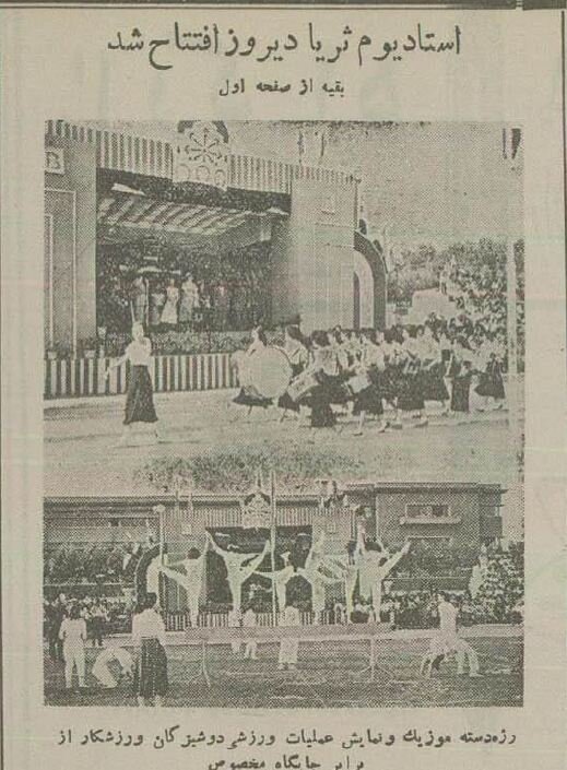 اولین ورزشگاه زنانه تهران ۷۰ ساله شد +عکس و جزئیات