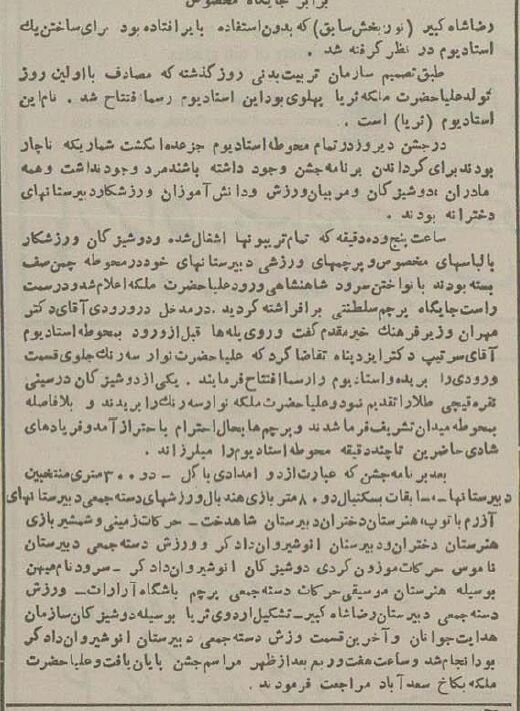 اولین ورزشگاه زنانه تهران ۷۰ ساله شد +عکس و جزئیات