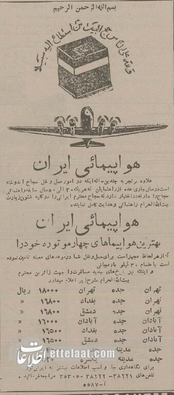 ایرانی‌ها ۷۰ سال پیش چطور به مکه می‌رفتند؟ +نرخنامه و عکس