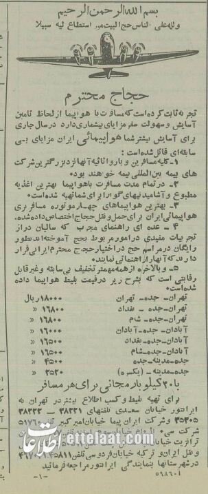 ایرانیها ۷۰ سال پیش چطور به مکه میرفتند؟ +نرخنامه و عکس