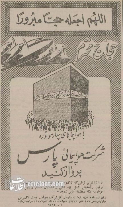 ایرانیها ۷۰ سال پیش چطور به مکه میرفتند؟ +نرخنامه و عکس