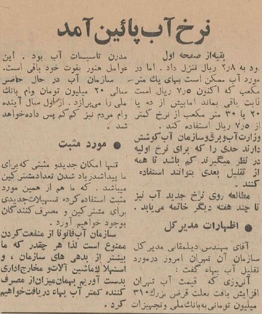 ۶۰ سال پیش نرخ آب لولهکشی تهران چقدر بود؟ +عکس