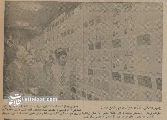 عکسهای دیدنی از انتخابات در ایران ۵۰ سال پیش!