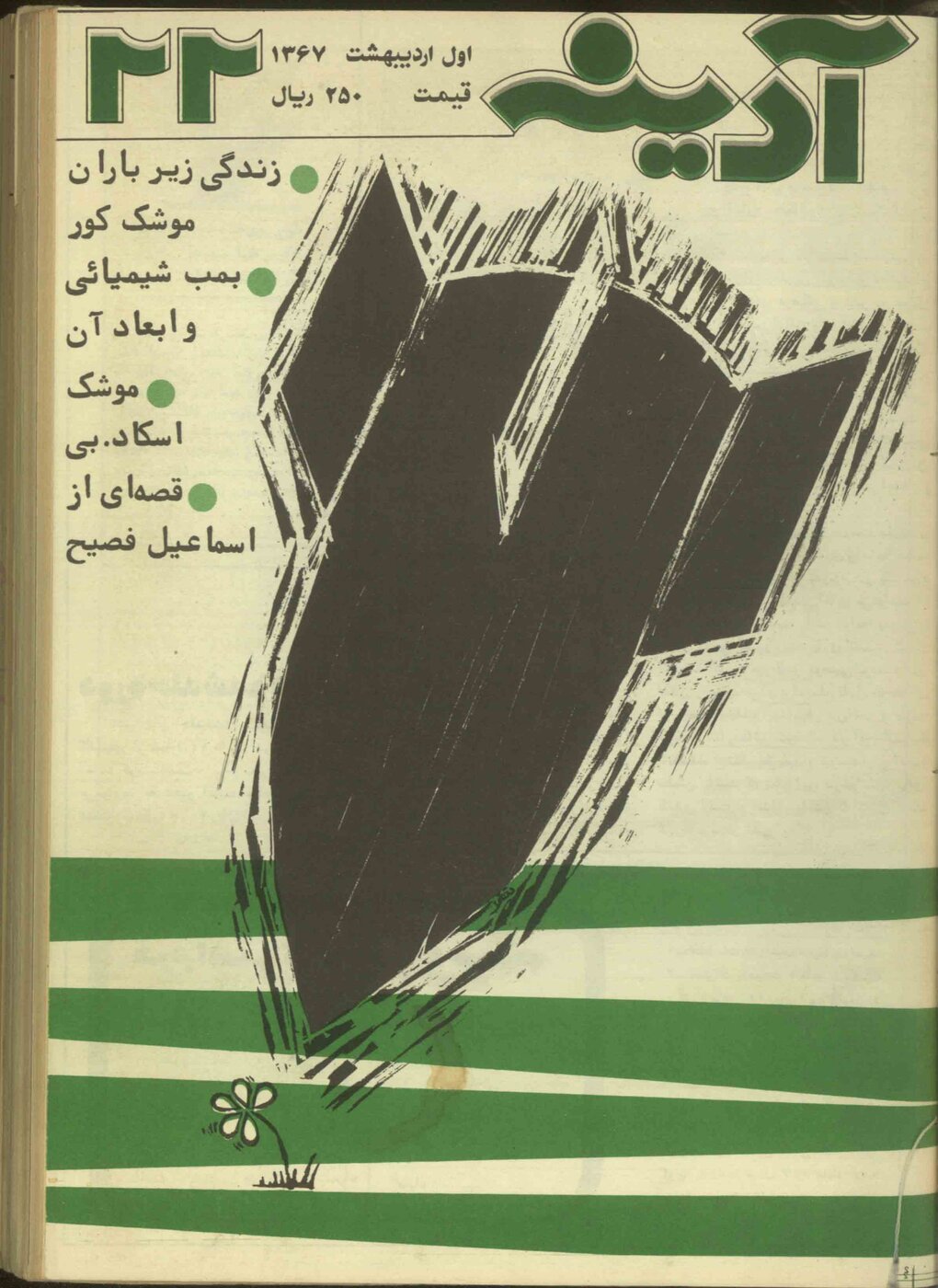 گزارش خواندنی و عکسهای دیدنی از روزگاری که تهرانیها در پناهگاه زندگی میکردند