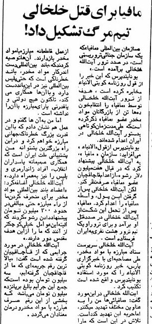 ماجرای رشوه ۷ میلیون دلاری برای آیتالله خلخالی چه بود؟