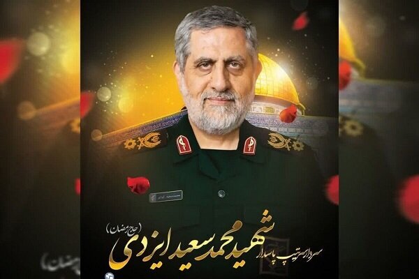 سرلشکر پاسدار شهید محمدسعید ایزدی