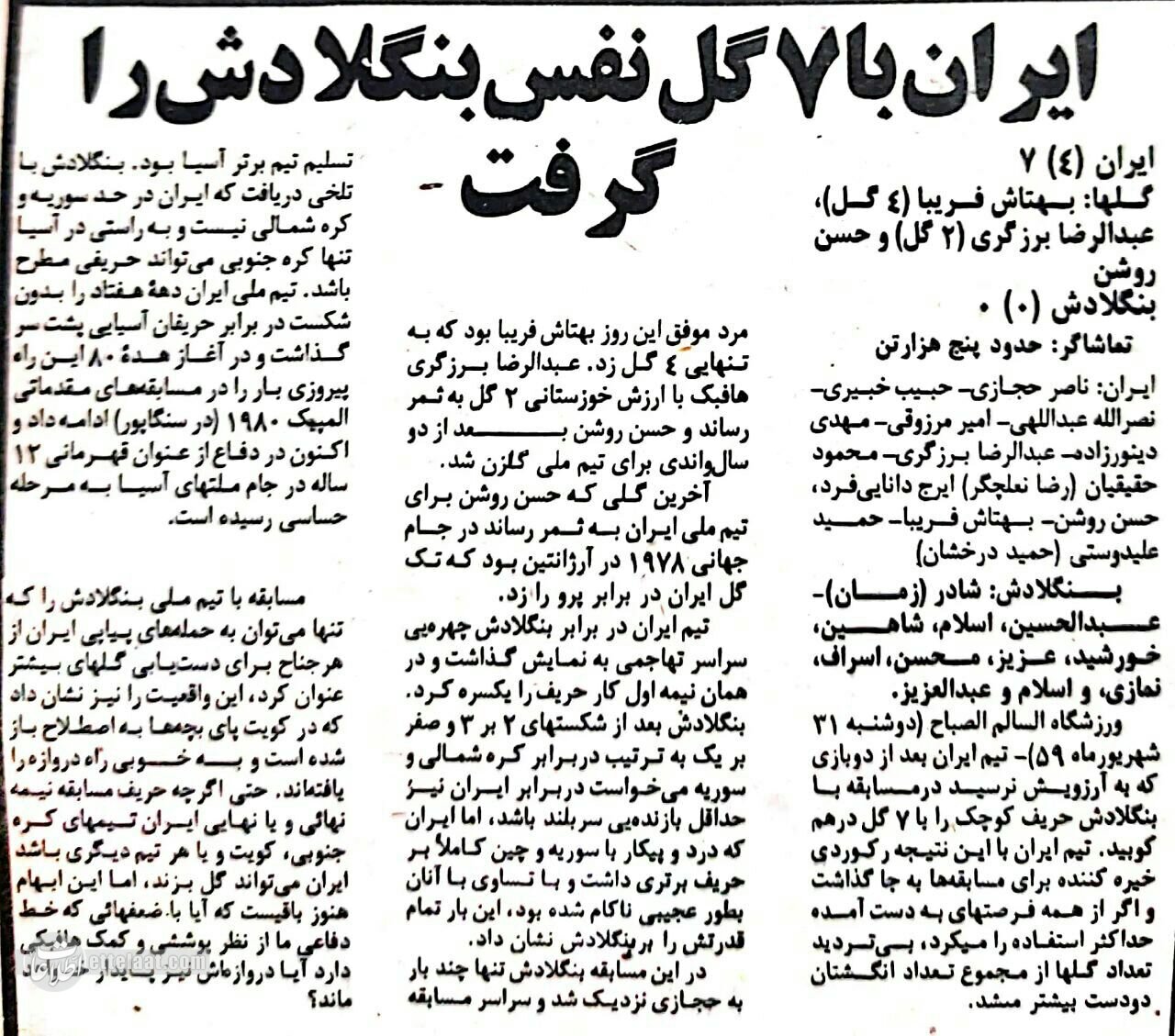 «جنگ تحمیلی» تیم ملی فوتبال را زمین‌گیر کرد +عکس‌های منتشرنشده