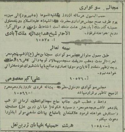 محرم ۷۰سال پیش در تهران: از ممنوعیت قمه‌زنی تا انتشار کتاب جرجی زیدان