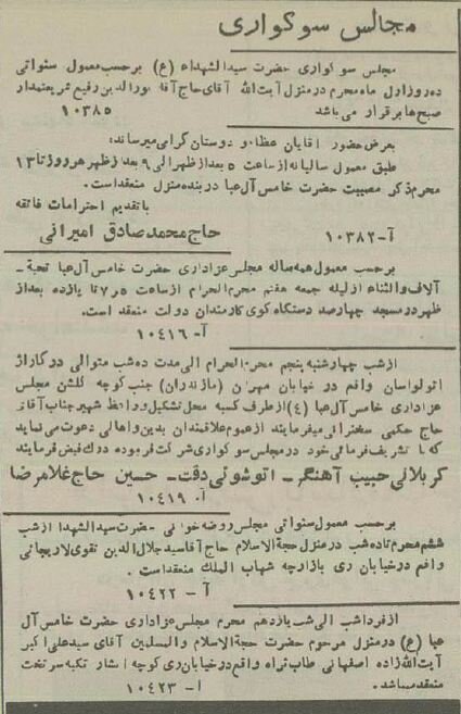 محرم ۷۰سال پیش در تهران: از ممنوعیت قمهزنی تا انتشار کتاب جرجی زیدان