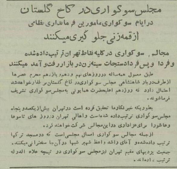 محرم ۷۰سال پیش در تهران: از ممنوعیت قمهزنی تا انتشار کتاب جرجی زیدان