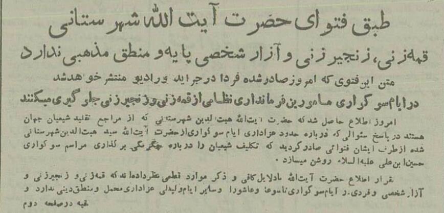 محرم ۷۰سال پیش در تهران: از ممنوعیت قمهزنی تا انتشار کتاب جرجی زیدان