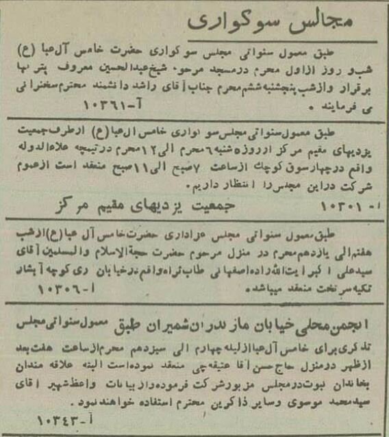 محرم ۷۰سال پیش در تهران: از ممنوعیت قمهزنی تا انتشار کتاب جرجی زیدان