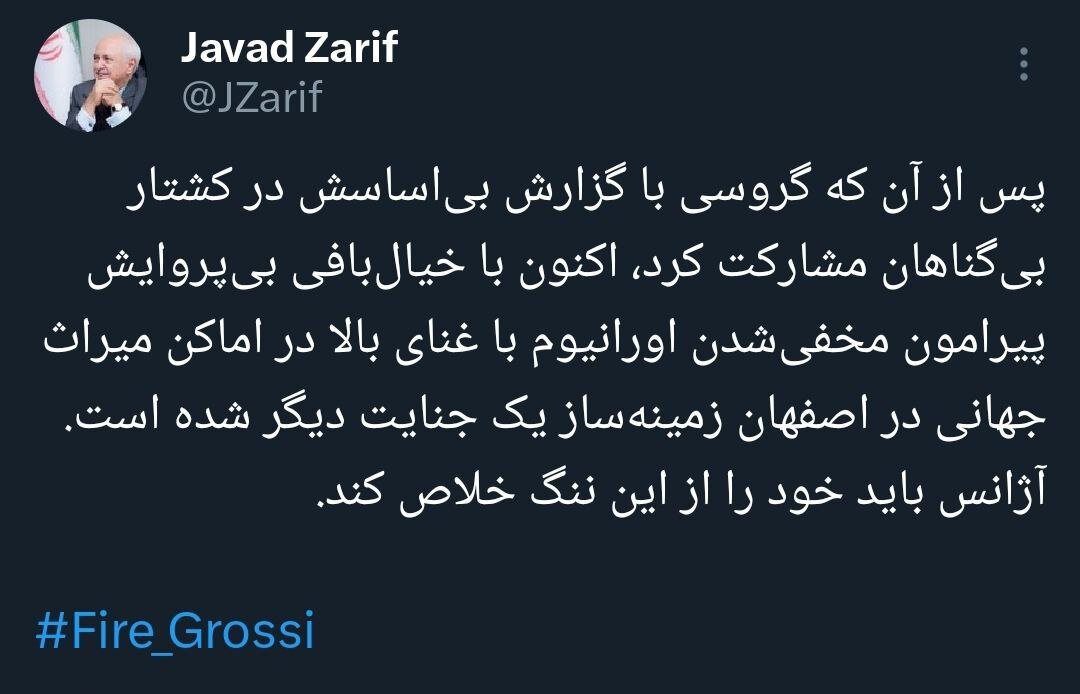 ظریف از خجالت گروسی درآمد؛ آژانس خود را از این ننگ خلاص کند +عکس