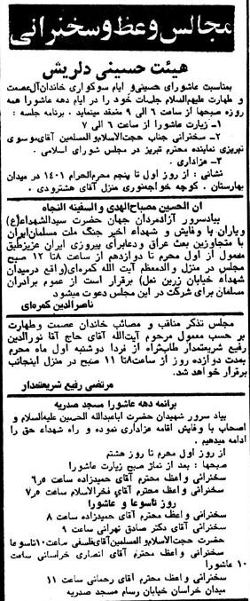محرم در اولین ماه جنگ، بازرگان و فلسفی کجا سخنرانی میکردند؟