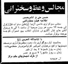 محرم در اولین ماه جنگ، بازرگان و فلسفی کجا سخنرانی میکردند؟