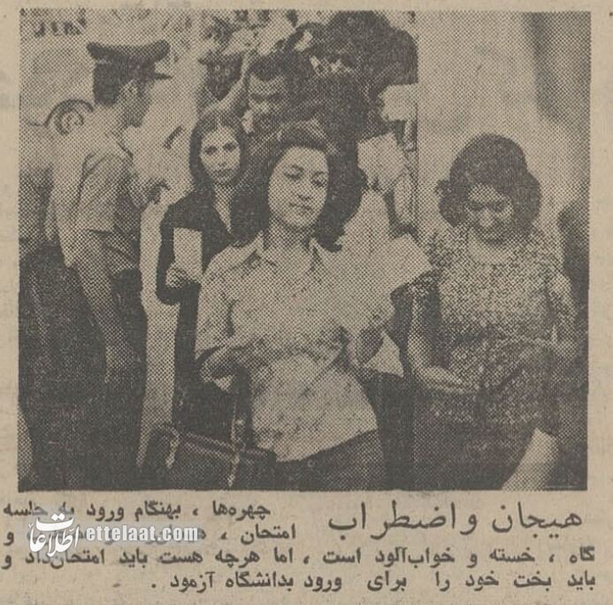 ببینید کنکور ۵۰ سال پیش چگونه برگزار میشد؟