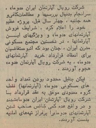 بزرگترین پروژه آپارتمان سازی تهران گران تمام شد! +عکس و جزئیات