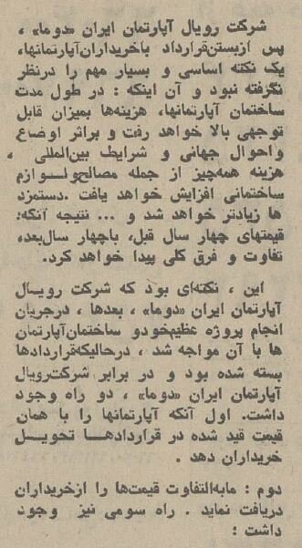 بزرگترین پروژه آپارتمان سازی تهران گران تمام شد! +عکس و جزئیات
