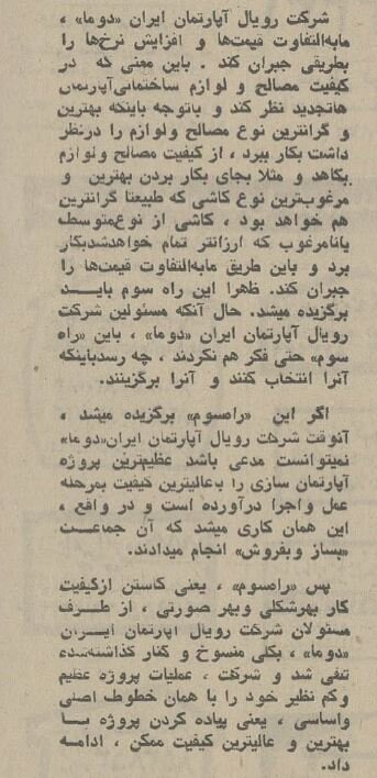 بزرگترین پروژه آپارتمان سازی تهران گران تمام شد! +عکس و جزئیات