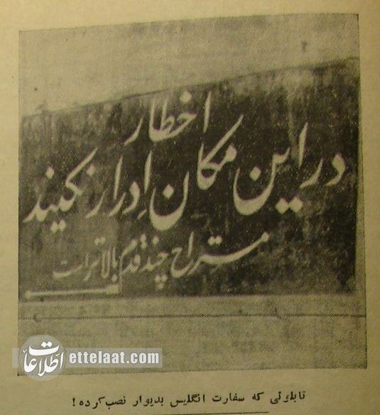 ادرار پشت سفارت انگلیس، اعتراض ویژه تهرانیها +عکس و جزئیات