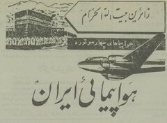ایرانی‌ها ۷۰ سال پیش چطور به مکه می‌رفتند؟ +نرخنامه و عکس