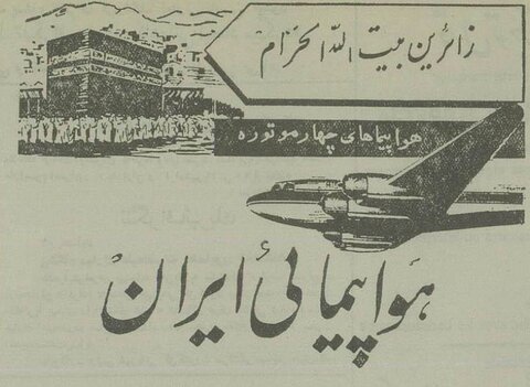 ایرانی‌ها ۷۰ سال پیش چطور به مکه می‌رفتند؟ +نرخنامه و عکس