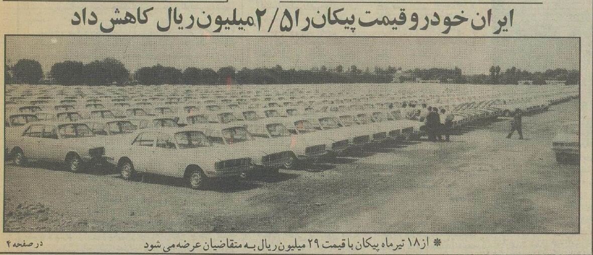 ایران خودرو برای پیکان تخفیف داد +جزئیات