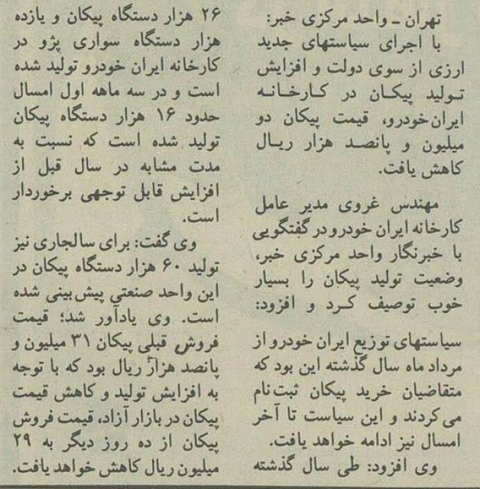ایران خودرو برای پیکان تخفیف داد +جزئیات