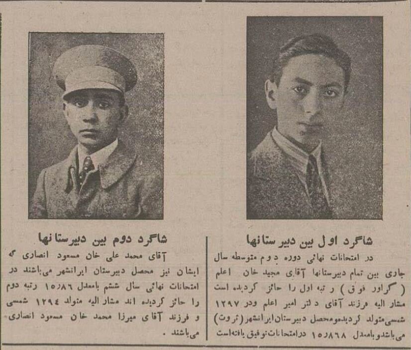 شاگرد اول دبیرستانهای تهران ۹۰ سال پیش +عکس