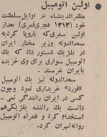 عکس تاریخی از اولین خودرویی که وارد ایران شد!