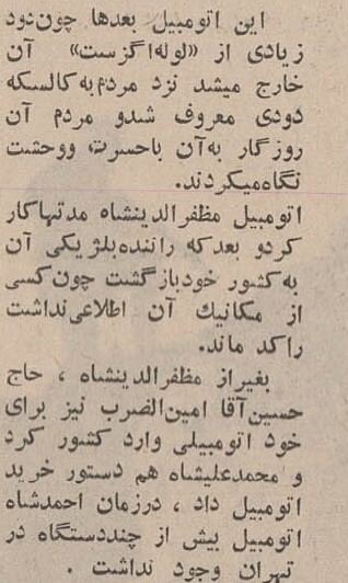 عکس تاریخی از اولین خودرویی که وارد ایران شد!