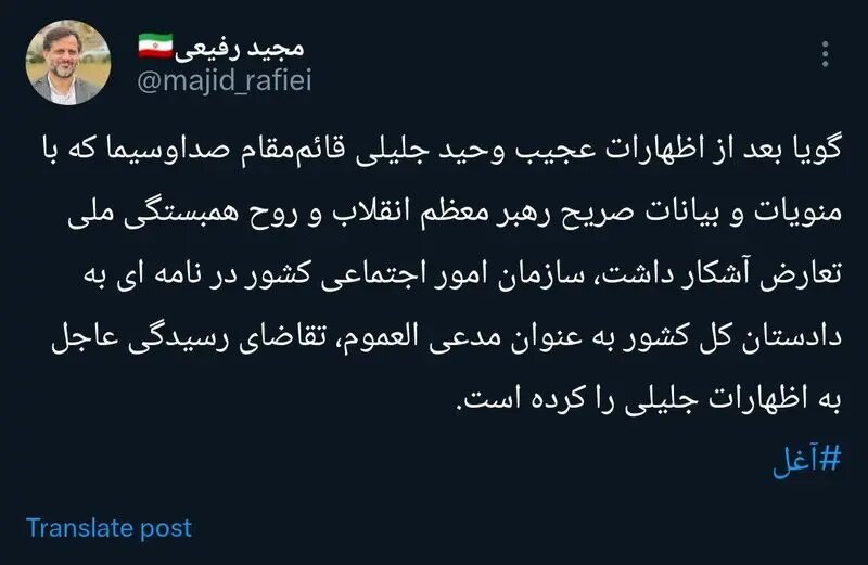 شکایت علیه جلیلی؛ قائممقام صداوسیما محکوم میشود؟