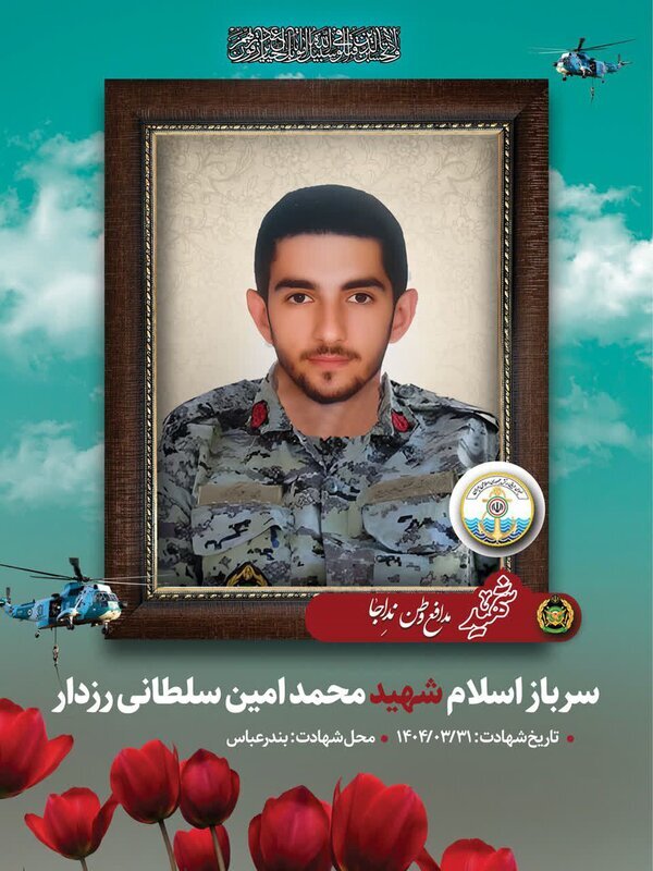 شهادت سرباز ارتش