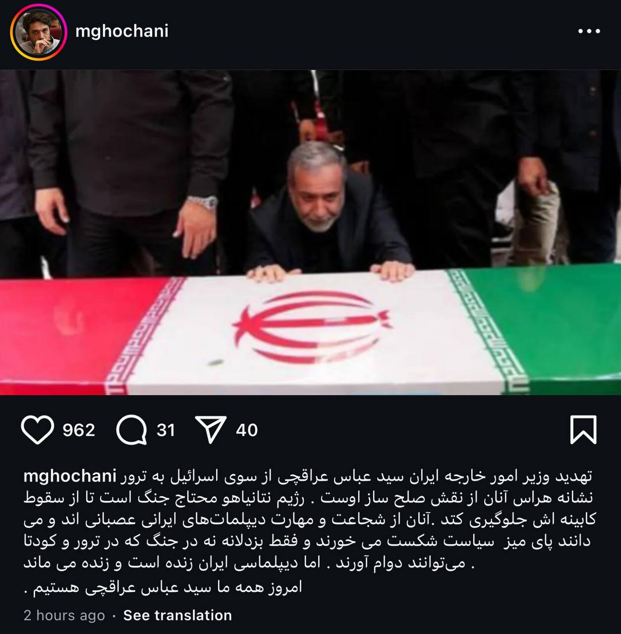 تهدید به ترور عراقچی