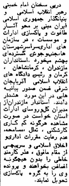 پاکسازی ایران از نمادهای دوران پهلوی چگونه آغاز شد؟