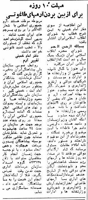 پاکسازی ایران از نمادهای دوران پهلوی چگونه آغاز شد؟