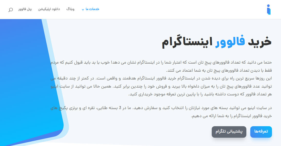 خدمات و محصولات سایت اینبو