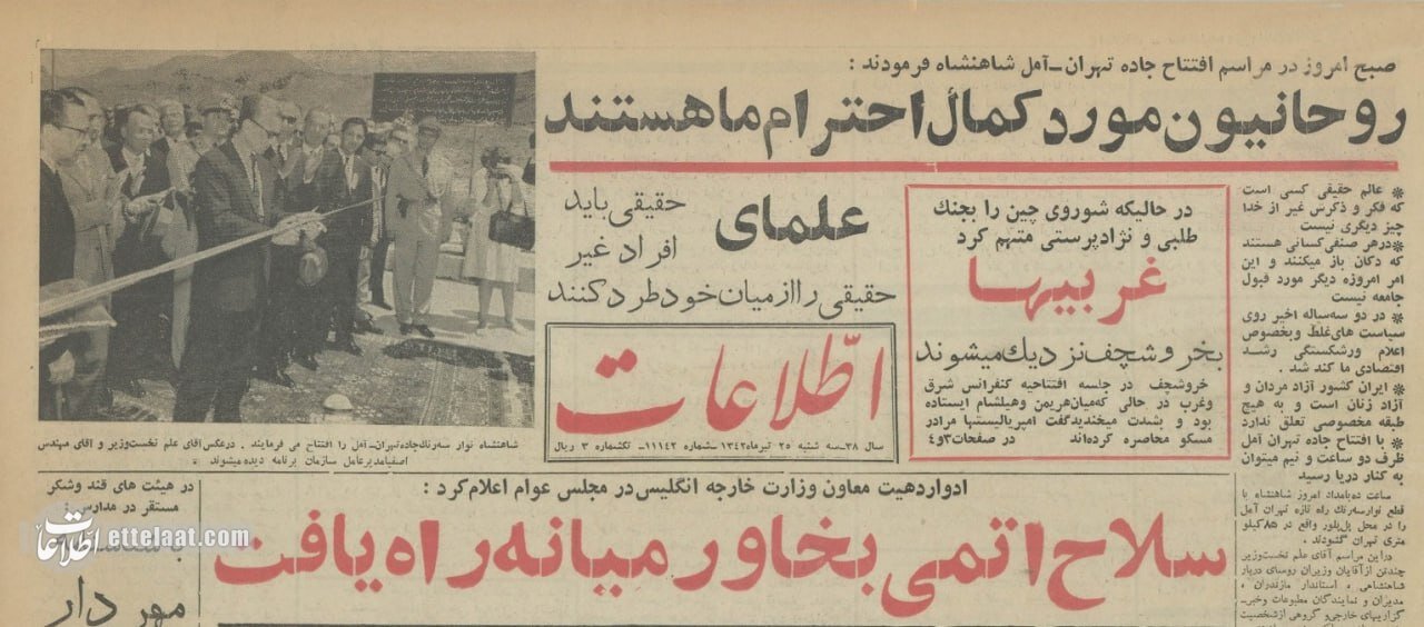 جاده هراز در اوج بحرانهای سیاسی افتتاح شد! +عکس