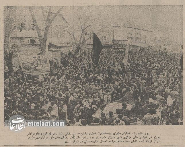 گزارشهای خواندنی و عکسهای دیدنی از عاشورای ۱۳۵۴