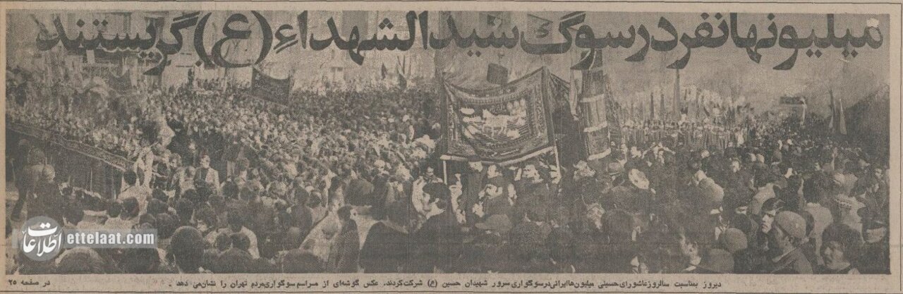 گزارشهای خواندنی و عکسهای دیدنی از عاشورای ۱۳۵۴