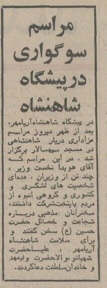 گزارشهای خواندنی و عکسهای دیدنی از عاشورای ۱۳۵۴