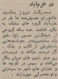 گزارشهای خواندنی و عکسهای دیدنی از عاشورای ۱۳۵۴