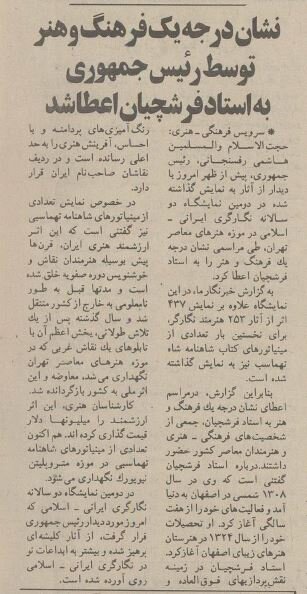 نظر رهبر انقلاب درباره تابلوی «عصر عاشورا» استاد فرشچیان منتشر شد!