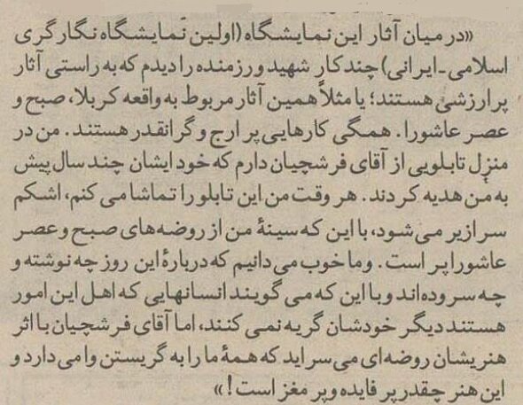 نظر رهبر انقلاب درباره تابلوی «عصر عاشورا» استاد فرشچیان منتشر شد!