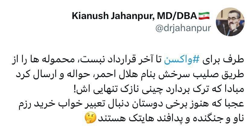 مقام سابق وزارت بهداشت دست چینیها را رو کرد +عکس